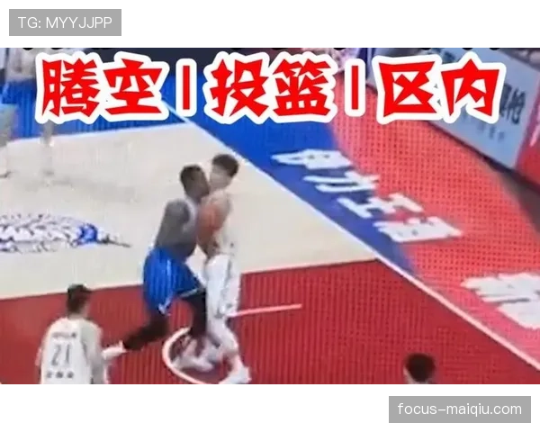 篮球规则中合理冲撞是怎么回事？新手上路必看