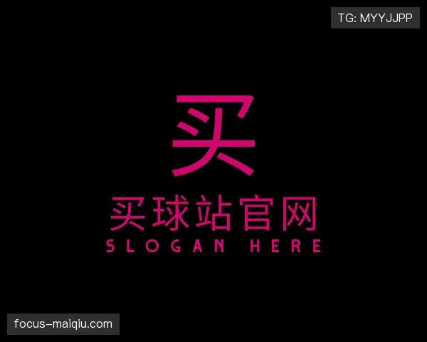 认识买球站
